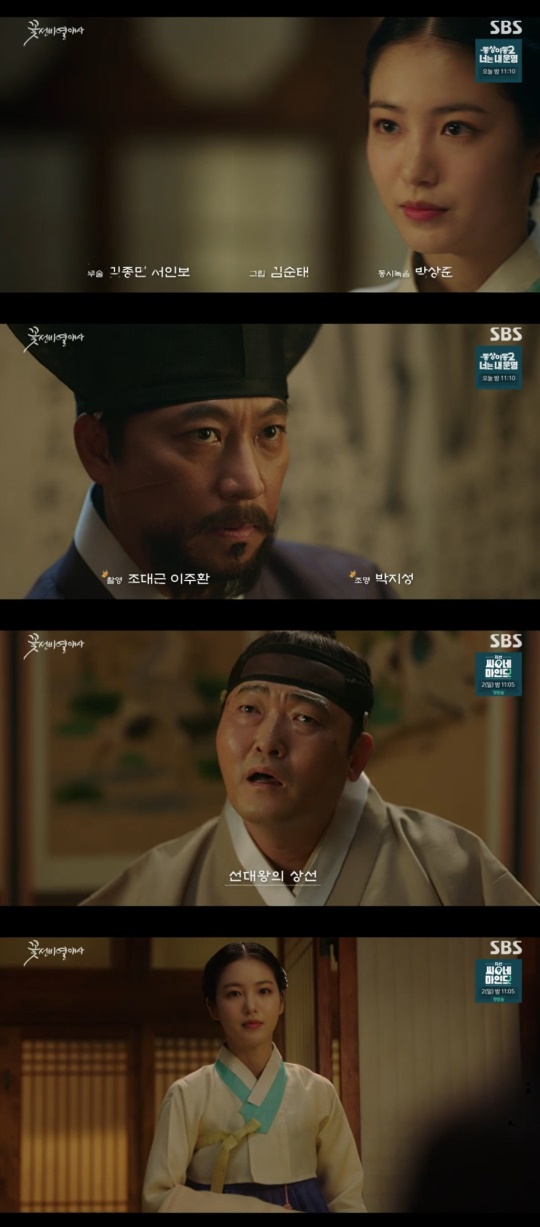 SBS '꽃선비열애사' 캡처