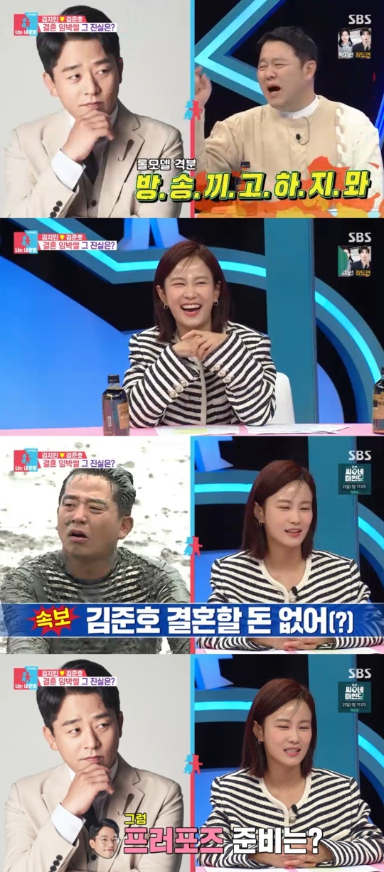 SBS '동상이몽2-너는 내 운명' 캡처