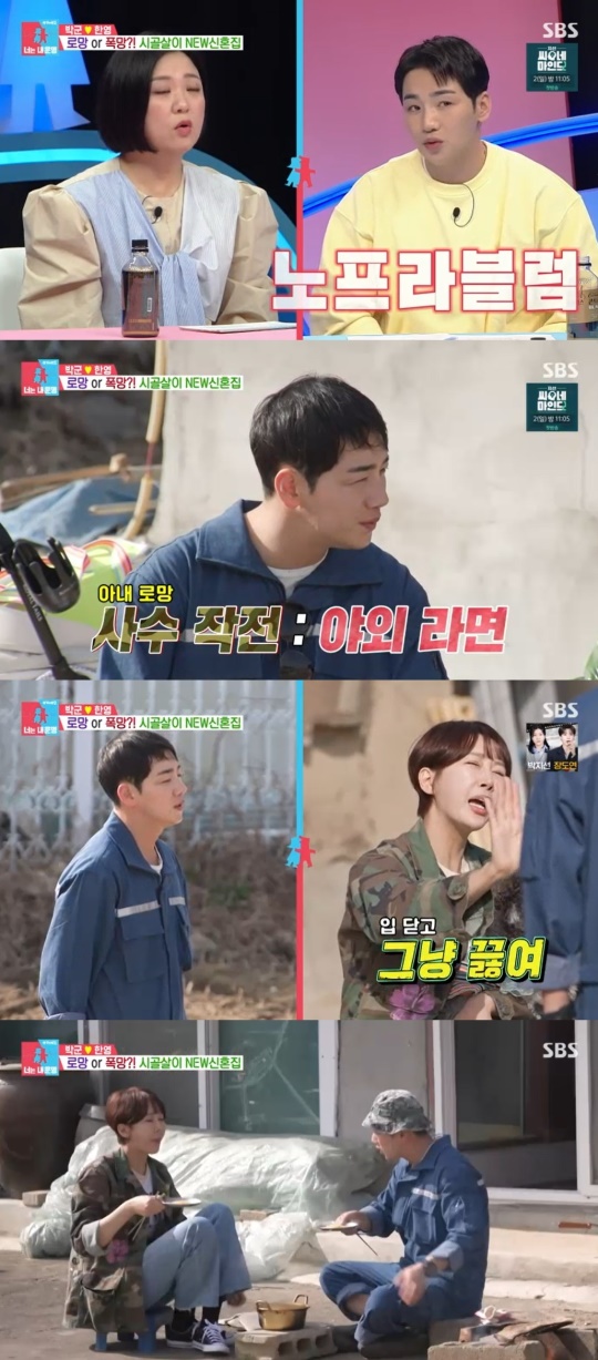 SBS '동상이몽2-너는 내 운명' 캡처