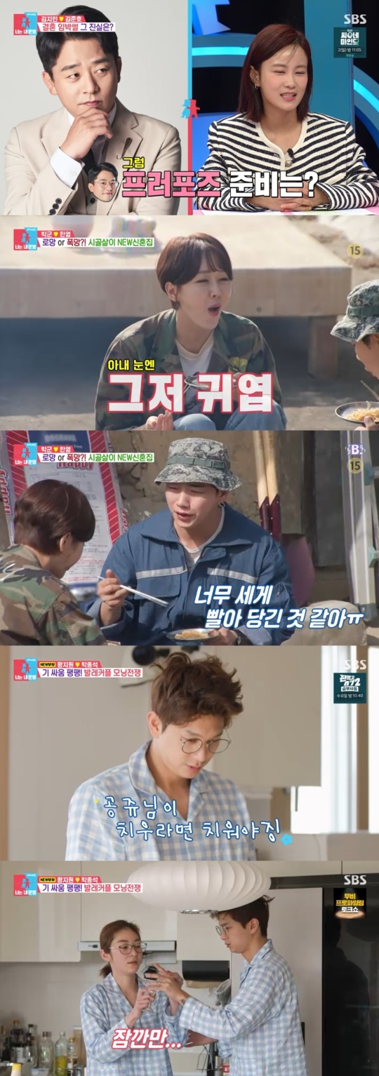 SBS '동상이몽2-너는 내 운명' 캡처