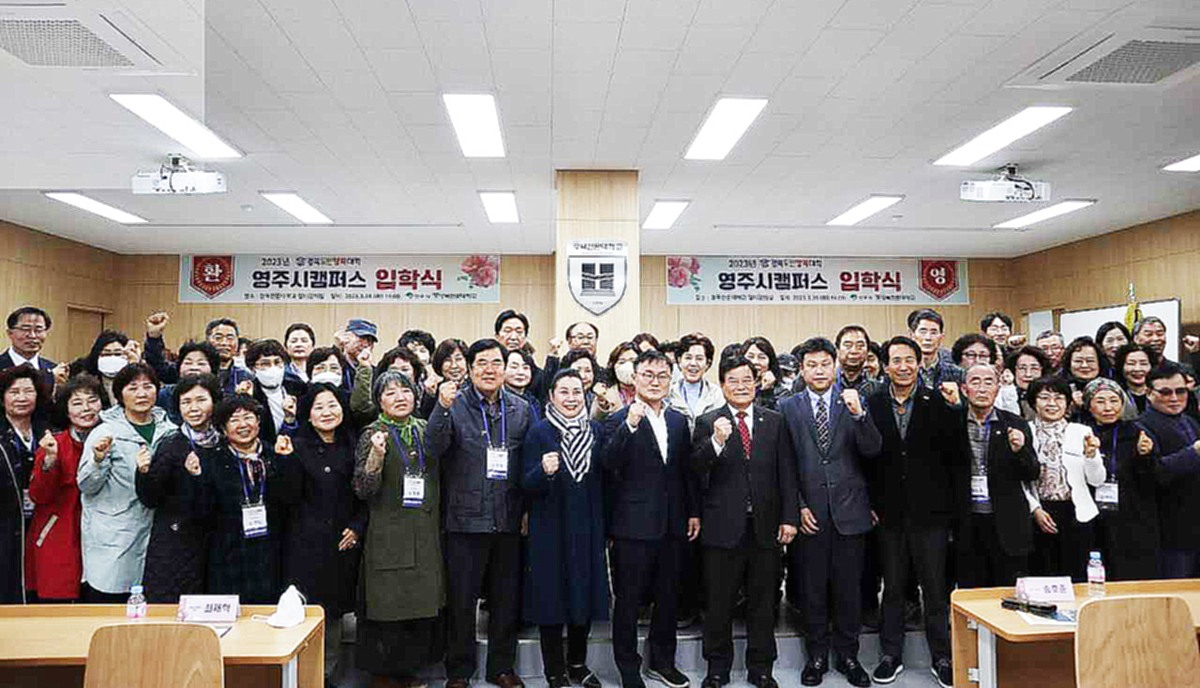 경북전문대 경북도민행복대학 영주시캠퍼스 입학생 54명이 기념사진을 찍으며 파이팅을 외치고 있다(경북전문대 제공)