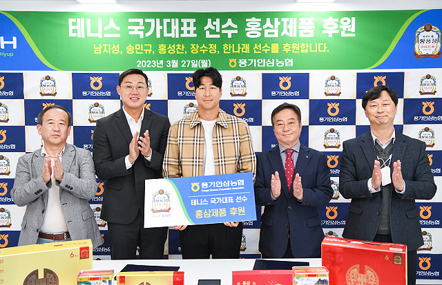 퐁기 인삼 농협은 27일  유통센터에서  테니스 남자 국가대표 선수단과 후원 계약을 체결했다. 사진 왼쪽 부터 영주풍기인삼농협 김진현 전무, 김태훈 주임, 임용규 코치, 권현준 조합장, 권영복 상무(퐁기인삼농협 제공)