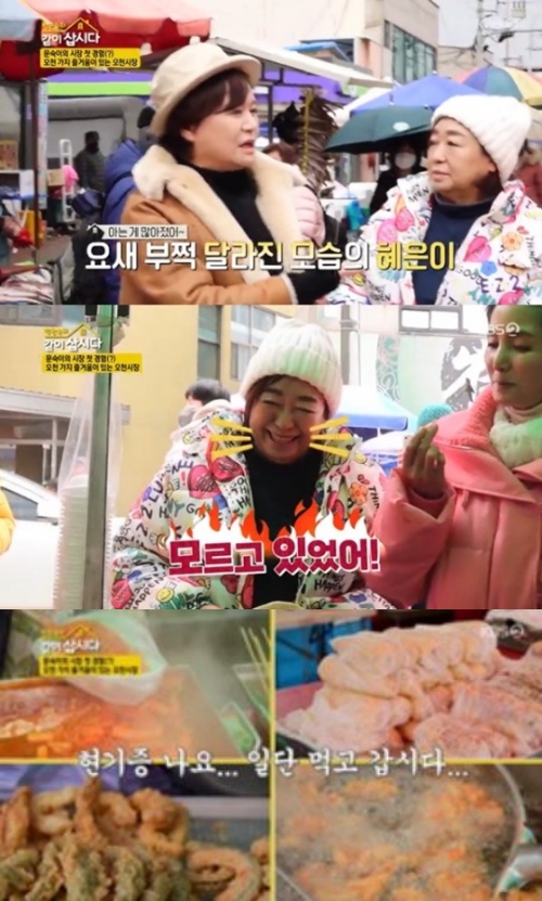 KBS2 '같이 삽시다 시즌3' 방송화면 캡처