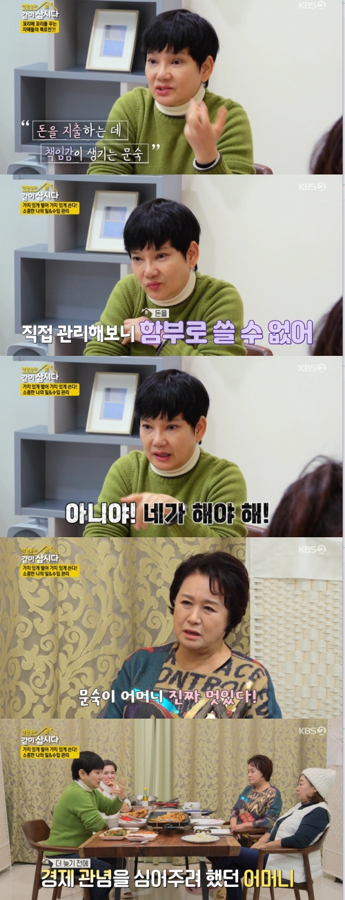 KBS2 '같이 삽시다 시즌3' 방송화면 캡처