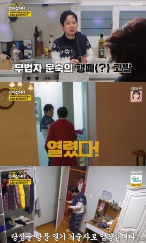 KBS2 '같이 삽시다 시즌3' 방송화면 캡처