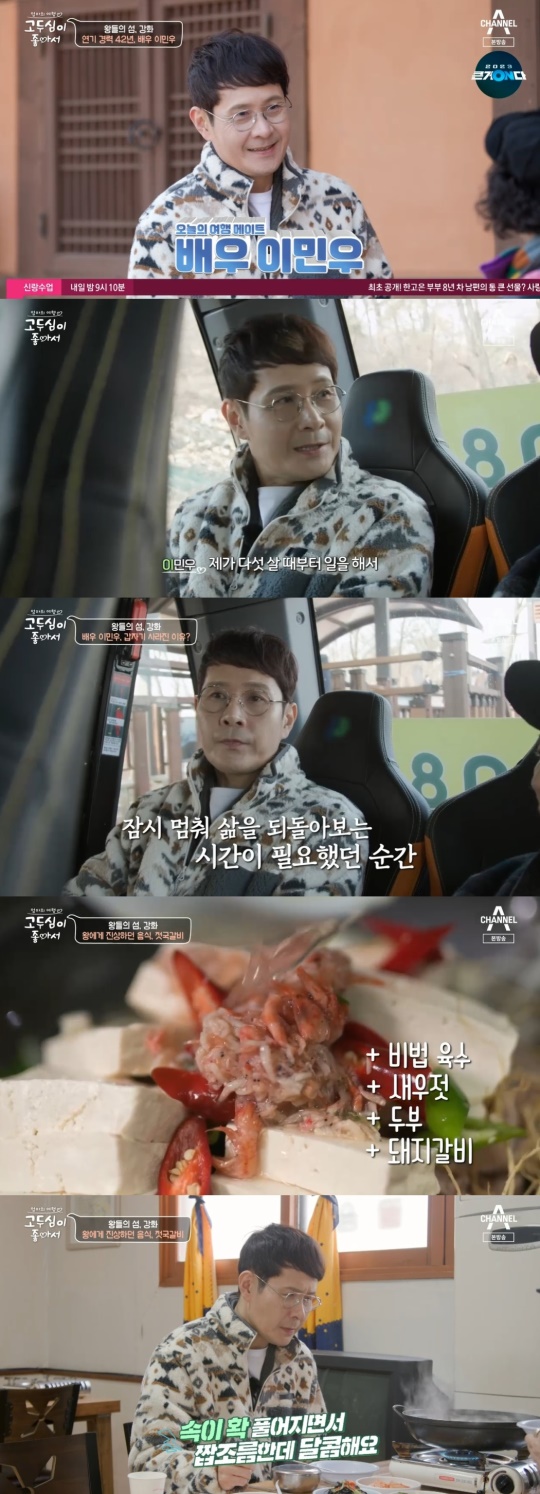 채널A '고두심이 좋아서' 캡처