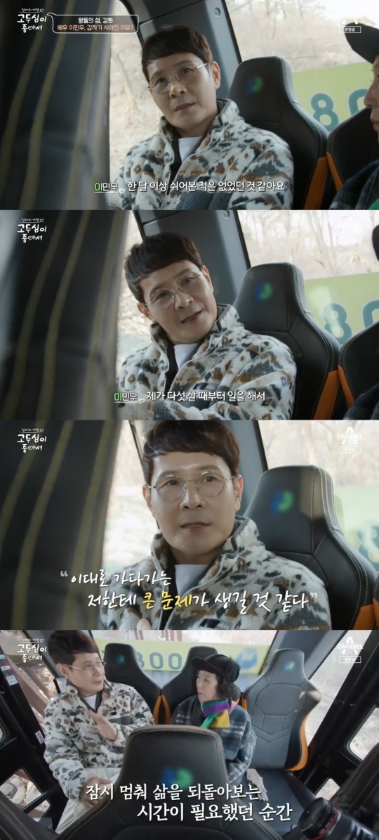 채널A '고두심이 좋아서' 캡처
