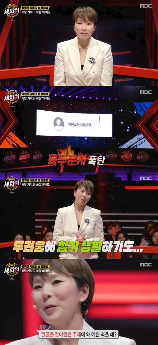 MBC '혓바닥 종합격투기 세치혀' 캡처