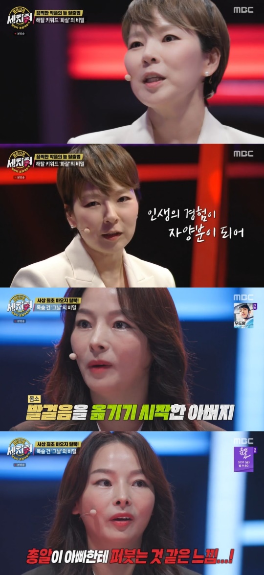MBC '혓바닥 종합격투기 세치혀' 캡처