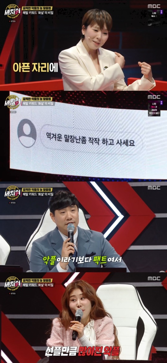 MBC '혓바닥 종합격투기 세치혀' 캡처
