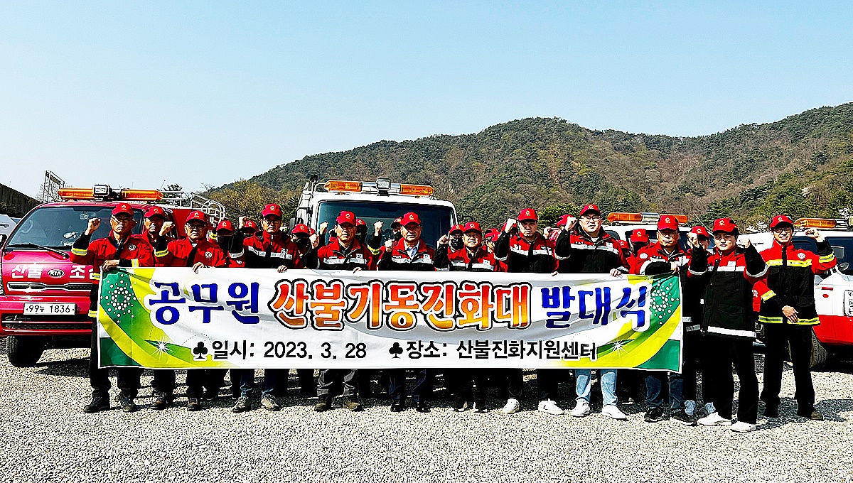 상주시청 축쿠클럽 회원 35명으로 구성된 공무원 산불 특별 기동진화대가 발대식을 열고   기념사진을 찍고 있다(상주시 제공)