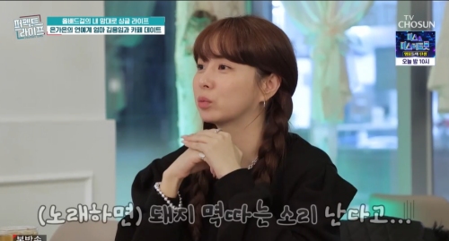 TV조선 '퍼펙트 라이프' 방송화면 캡처