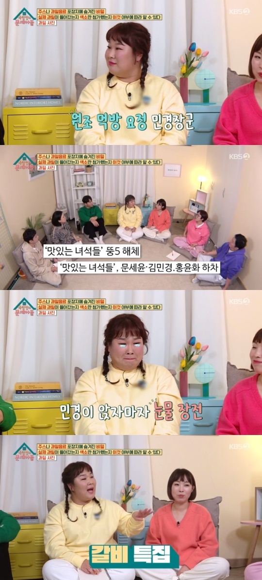 KBS2 '옥문아들' 방송캡쳐