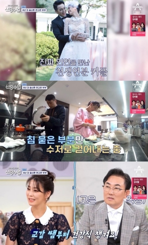 채널A '신랑수업' 방송화면 캡처
