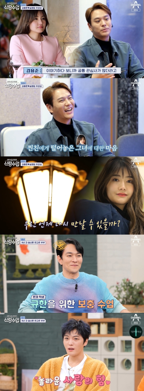 채널A '신랑수업' 방송화면 캡처