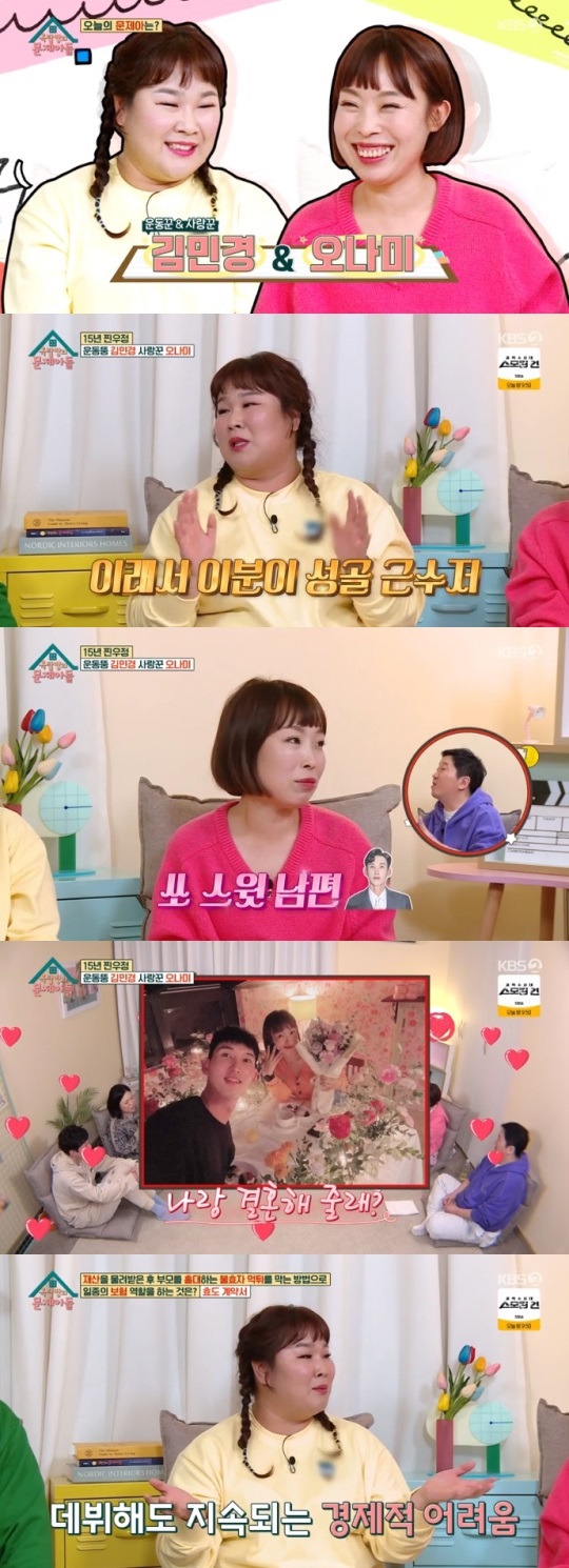 KBS2 '옥문아들' 방송캡쳐