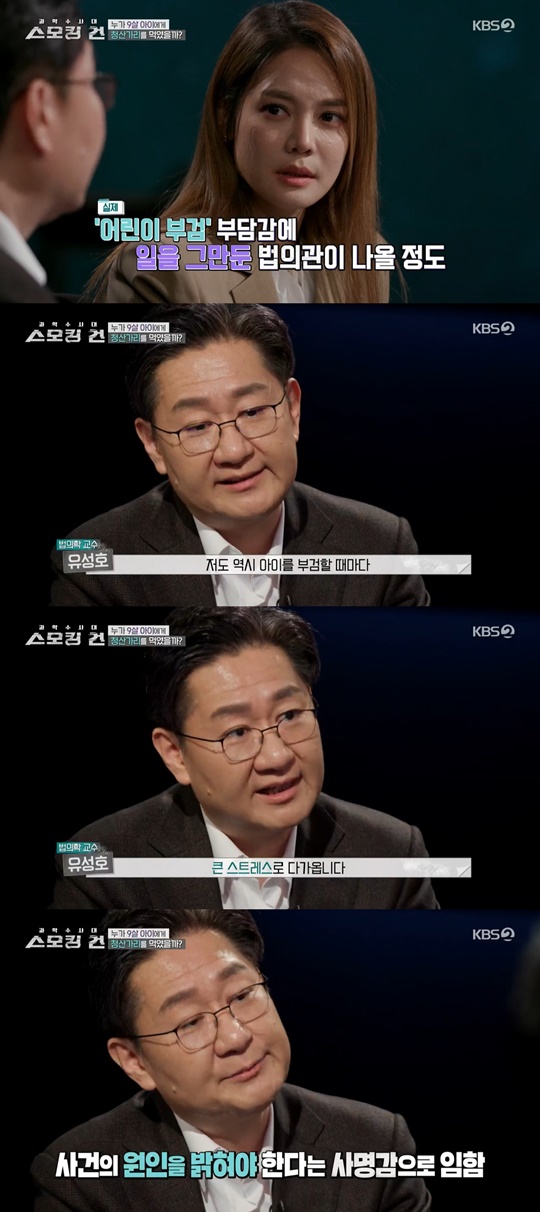 KBS2 '과학수사대 스모킹건' 캡처