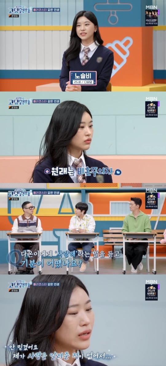 MBN '고딩엄빠3' 방송캡쳐