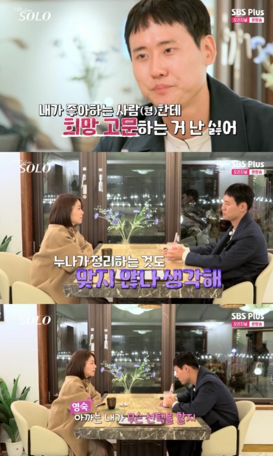 사진=SBS Plus 방송 화면 캡쳐