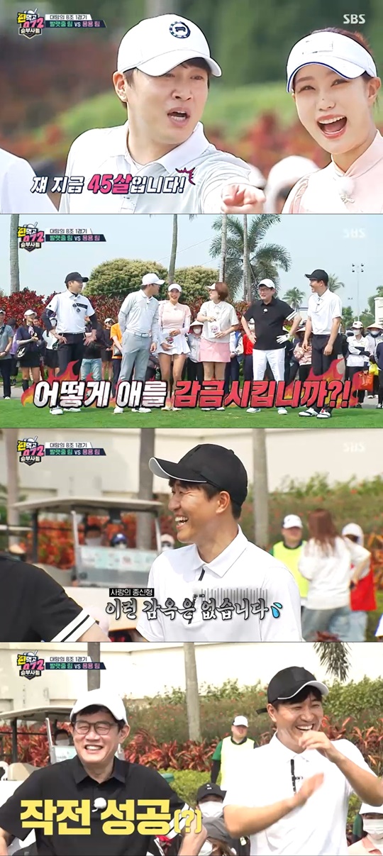 SBS '편먹고 공치리5' 캡처