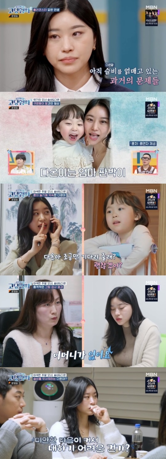 MBN '고딩엄빠3' 방송캡쳐