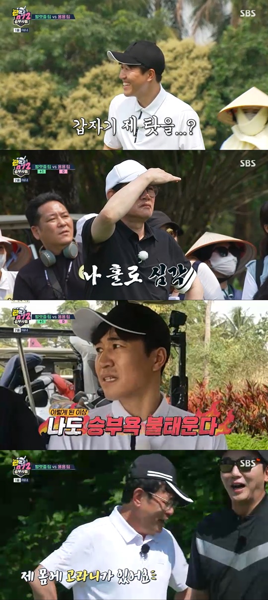 SBS '편먹고 공치리5' 캡처