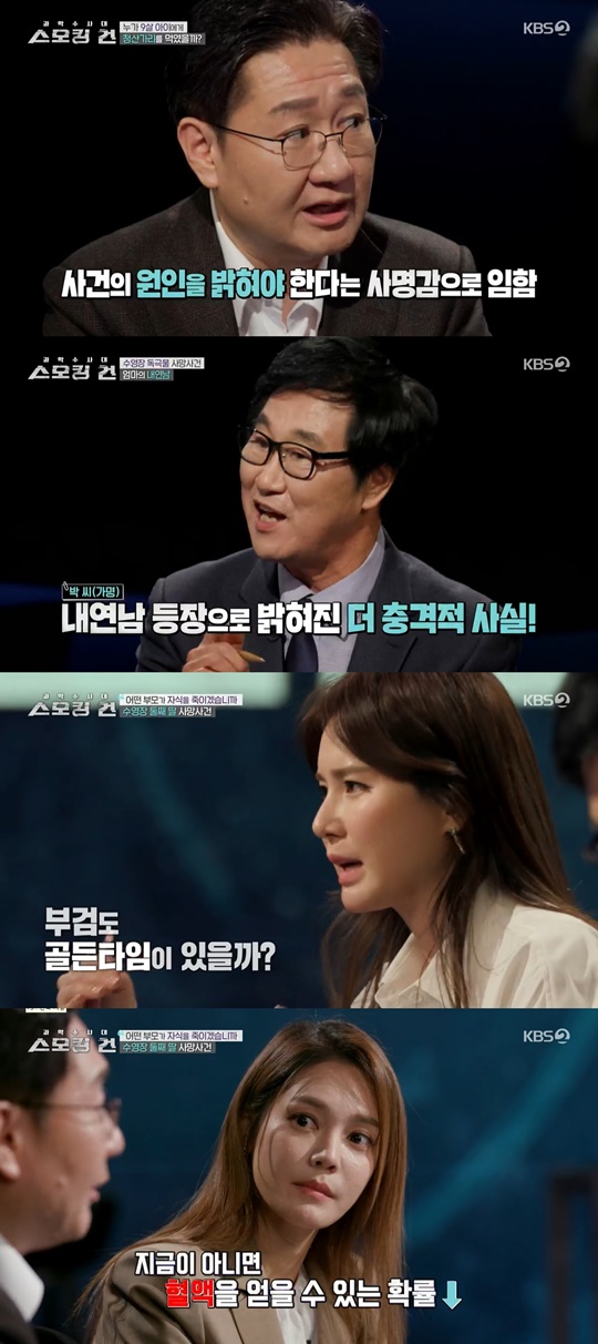 KBS2 '과학수사대 스모킹 건' 캡처