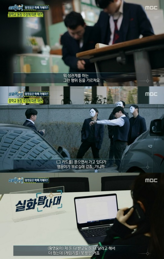 '실화탐사대' 방송캡처