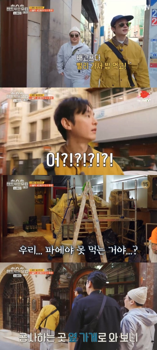 tvN '텐트밖은유럽' 캡처