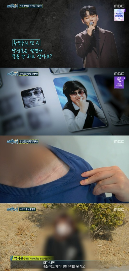 '실화탐사대' 방송캡처