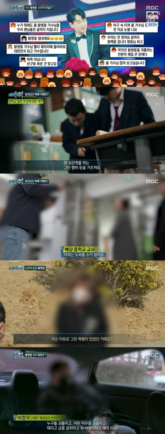 '실화탐사대' 방송캡처