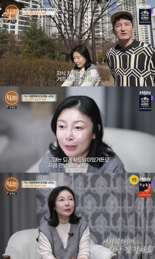 MBN '특종세상' 방송화면 캡처