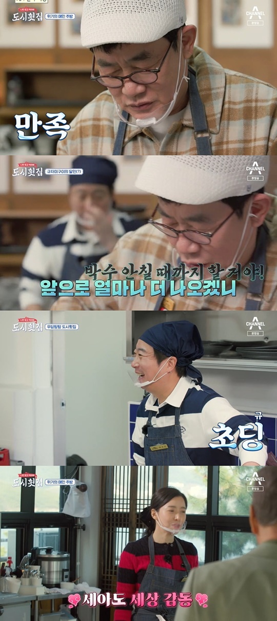 채널A '도시횟집' 캡처