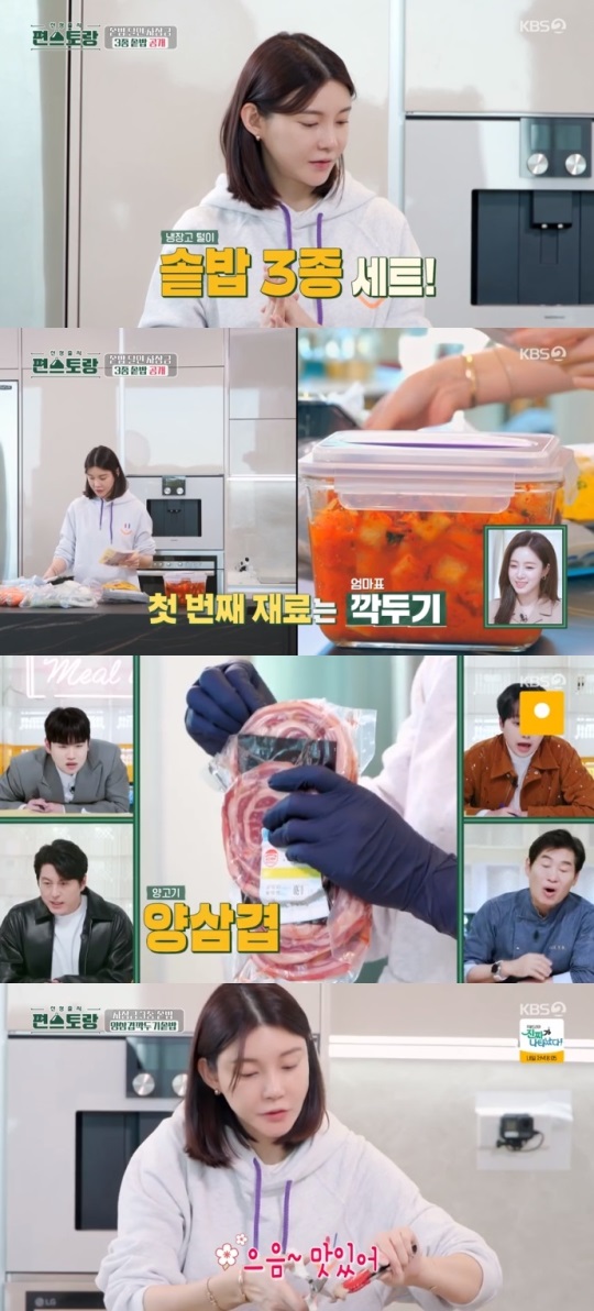 KBS2 '편스토랑' 방송캡쳐