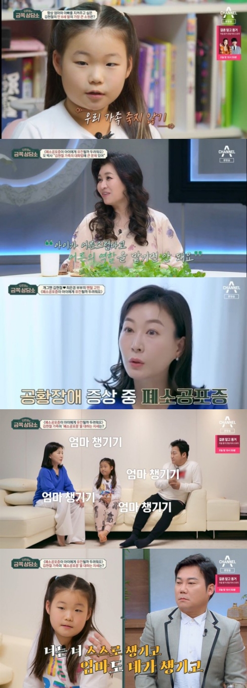 채널A '금쪽상담소' 방송화면 캡처