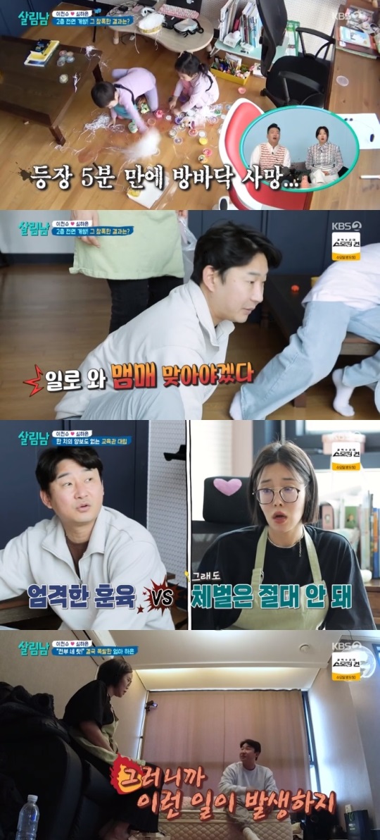 KBS2 '살림남' 방송캡쳐