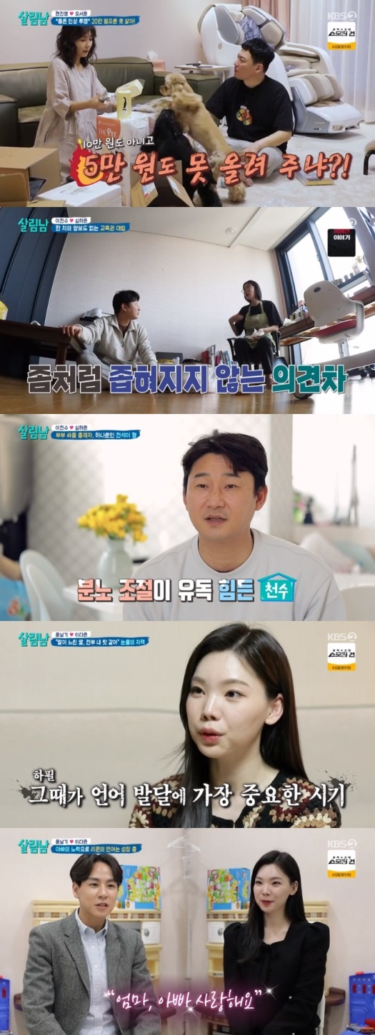 KBS2 '살림남2' 방송캡쳐