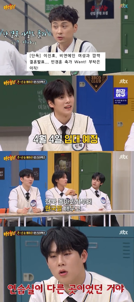 JTBC '아는형님' 캡처