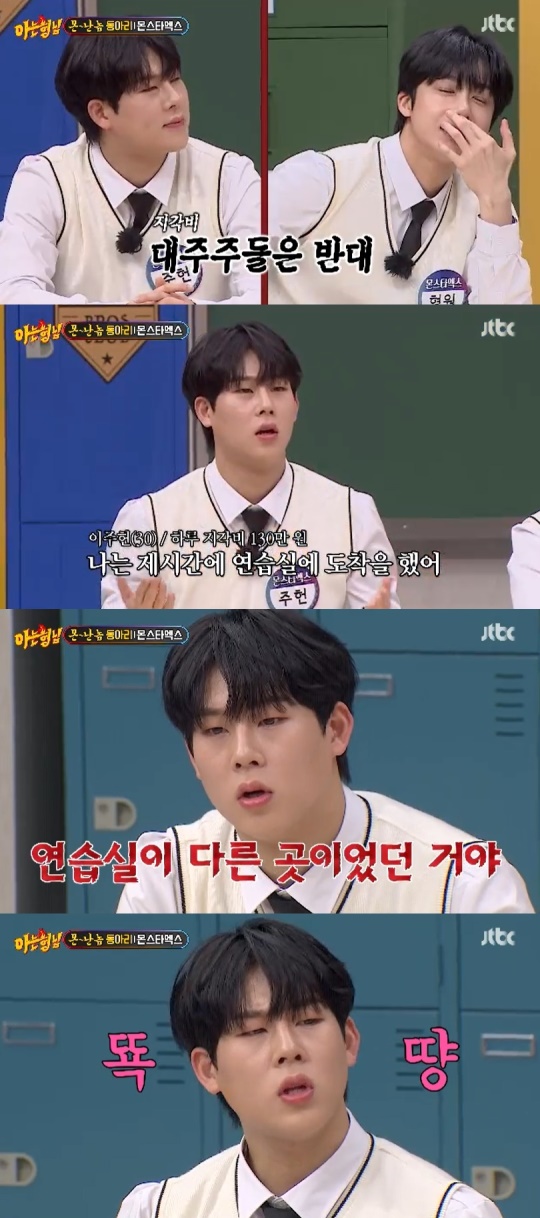 JTBC '아는형님' 캡처