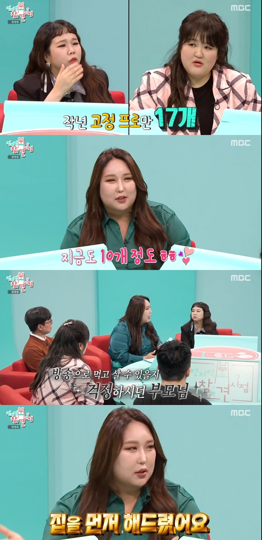 MBC 예능 프로그램 ‘전지적 참견 시점’
