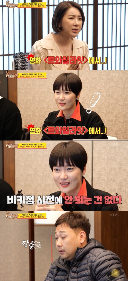 KBS2TV '사장님귀는당나귀귀' 캡처
