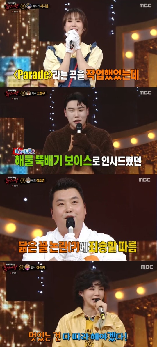 MBC '복면가왕' 캡처