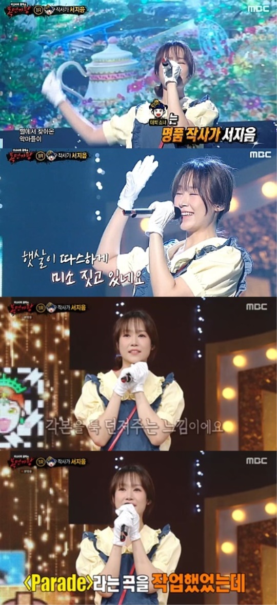 MBC '복면가왕' 캡처