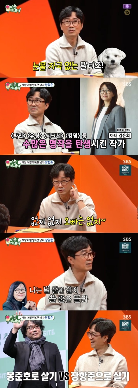 SBS '미운 우리새끼' 캡처
