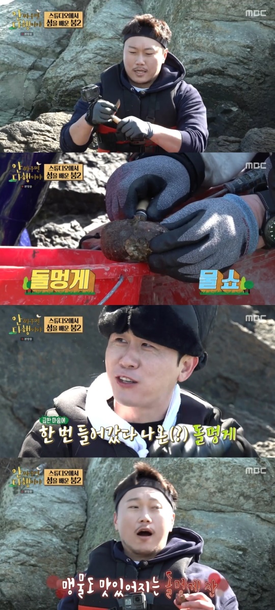 MBC '안 싸우면 다행이야' 캡처