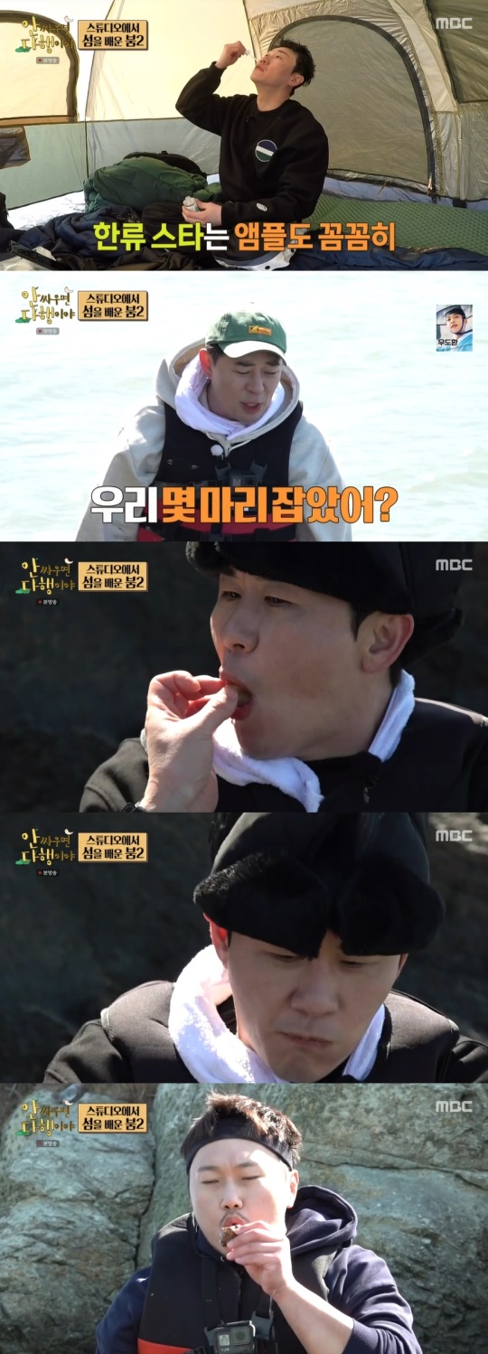 MBC '안 싸우면 다행이야' 캡처