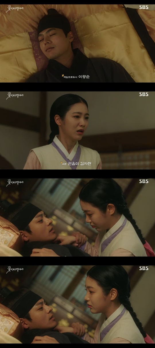 SBS '꽃선비열애사' 캡처