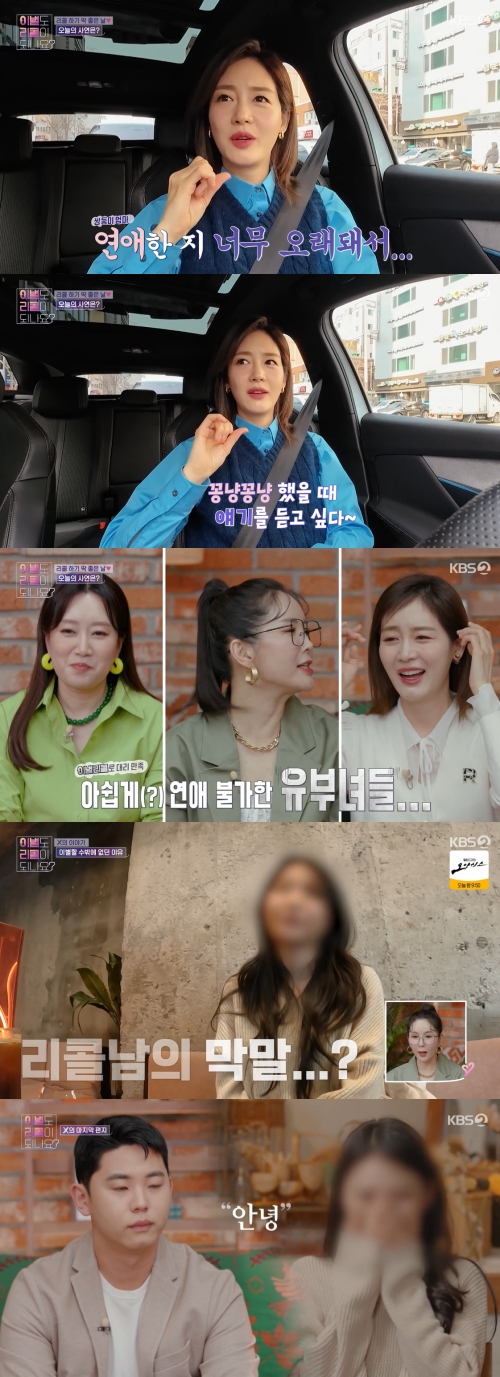 KBS2 '이별도 리콜이 되나요?' 방송화면 캡처