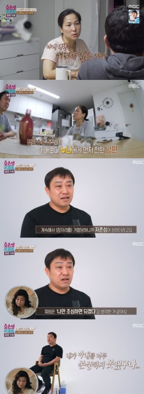 MBC '결혼지옥' 방송화면 캡처