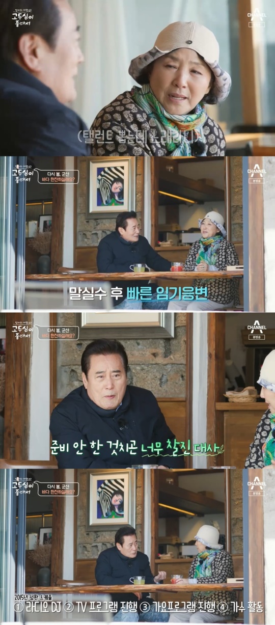 채널A '고두심이 좋아서' 캡처